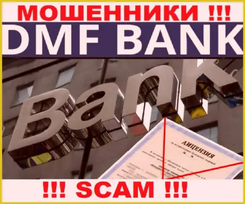 По причине того, что у конторы ДМФ-Банк Ком нет лицензии на осуществление деятельности, взаимодействовать с ними нельзя - это МОШЕННИКИ !!!
