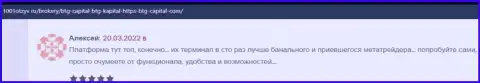 Трейдеры BTG Capital на веб-портале 1001otzyv ru рассказали об сотрудничестве с брокерской компанией