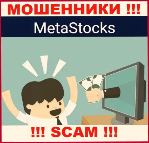 MetaStocks втягивают в свою контору хитрыми способами, осторожно