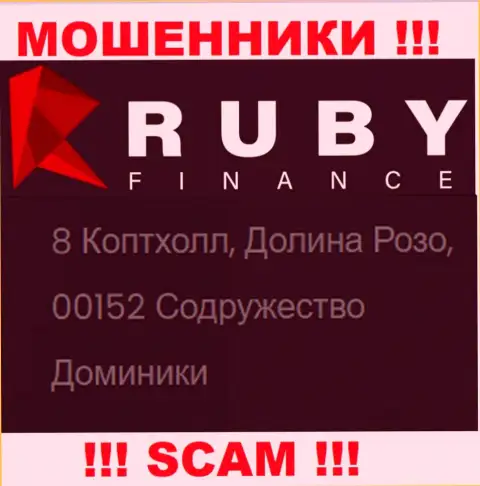 Очень опасно сотрудничать, с такими internet обманщиками, как RubyFinance, поскольку прячутся они в оффшорной зоне - 8 Коптхолл, Долина Розо, 00152 Доминика