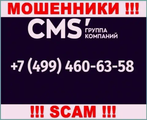 У интернет мошенников CMSInstitute телефонных номеров очень много, с какого именно поступит вызов непонятно, будьте крайне бдительны