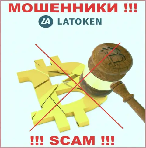 Найти информацию о регуляторе аферистов Латокен нереально - его попросту нет !