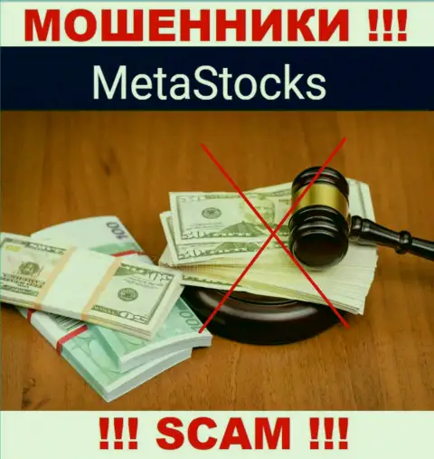 Не связывайтесь с MetaStocks - указанные интернет мошенники не имеют НИ ЛИЦЕНЗИИ, НИ РЕГУЛЯТОРА