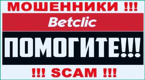 Вывод вложенных денежных средств с BetClic Com возможен, расскажем что надо делать