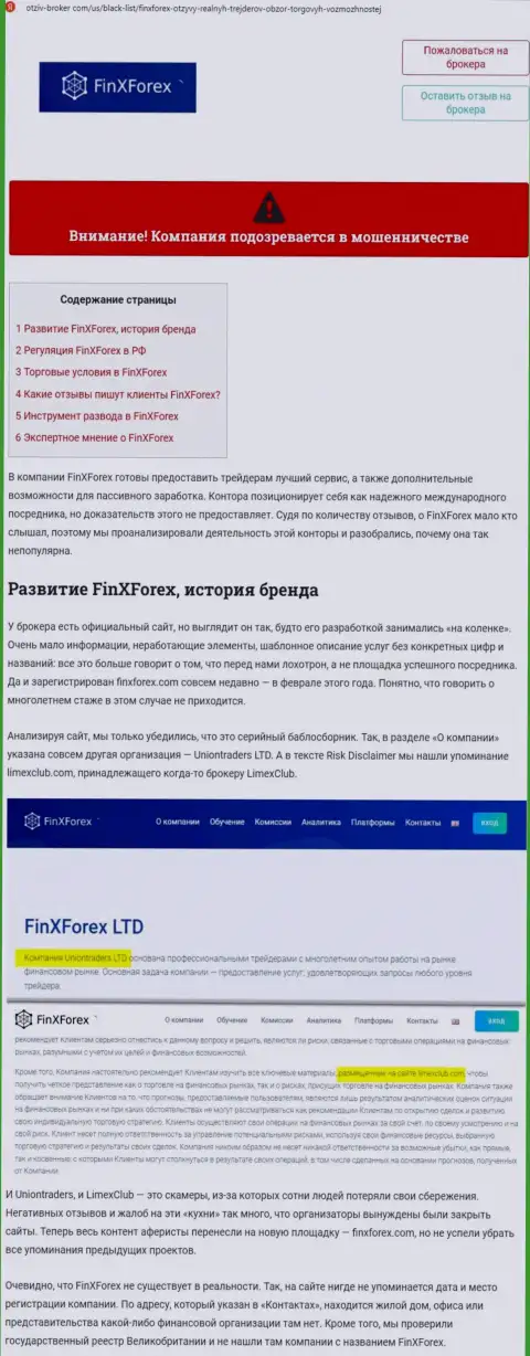 Обзор мошеннических комбинаций и отзывы об компании ФинИксФорекс - это МОШЕННИКИ !!!