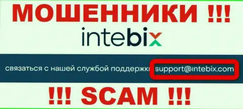 Контактировать с компанией IntebixKz весьма рискованно - не пишите к ним на e-mail !