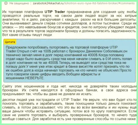Полный разбор и отзывы об организации ЮТИП Ру это МОШЕННИКИ (обзор)