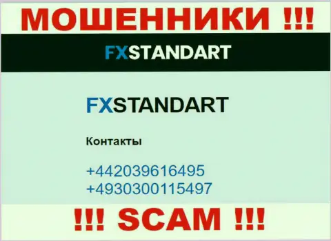 С какого номера телефона Вас будут накалывать звонари из ФИксСтандарт Ком неизвестно, будьте внимательны