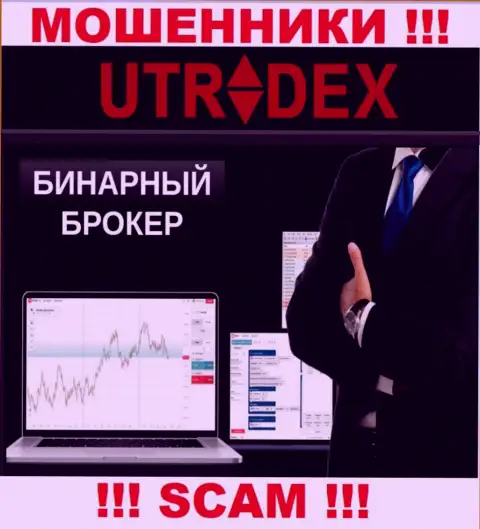 U Tradex, прокручивая делишки в области - Брокер бинарных опционов, лишают денег своих клиентов