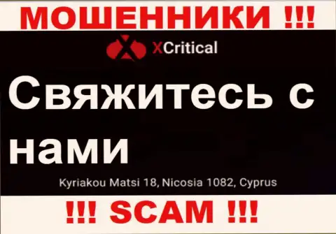 Kuriakou Matsi 18, Nicosia 1082, Cyprus - отсюда, с оффшорной зоны, интернет-мошенники XCritical Com безнаказанно обувают своих наивных клиентов