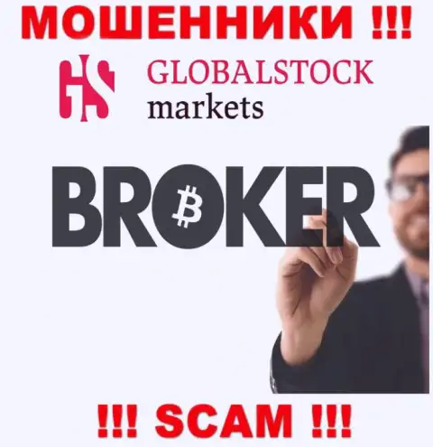 Будьте очень бдительны, направление работы Global Stock Markets, Broker - это обман !