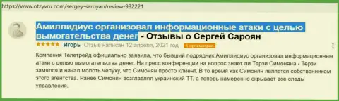 Информационный материал о вымогательстве со стороны Терзи Богдана нами перепечатан был с онлайн-ресурса отзывру ком