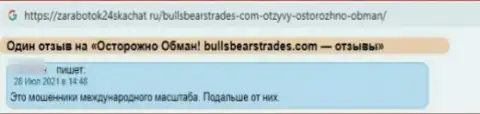 Не рекомендуем взаимодействовать с Bulls Bears Trades - очень велик риск остаться без всех вложенных денег (высказывание)