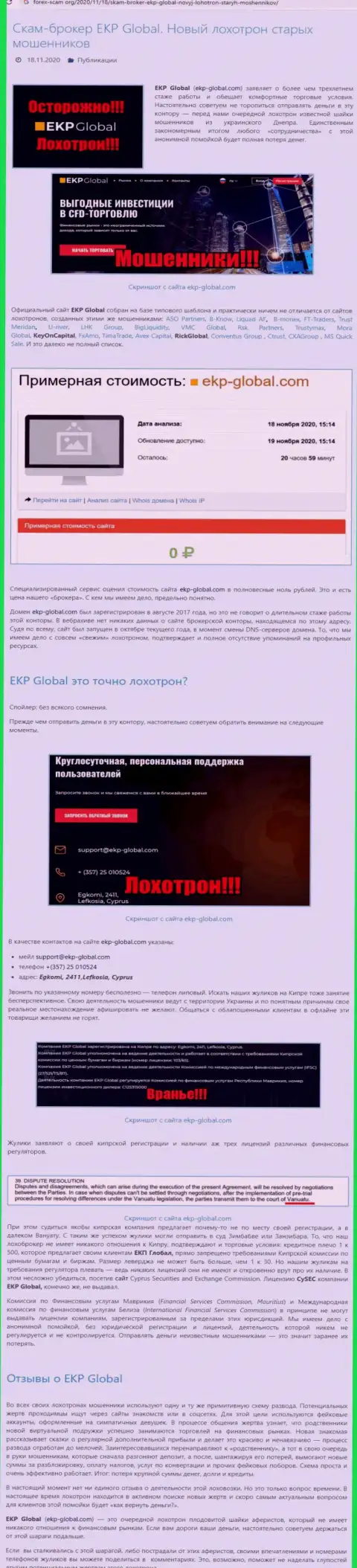 С компании ЕКП-Глобал Ком вывести вложения не выйдет - это обзор проделок internet мошенников