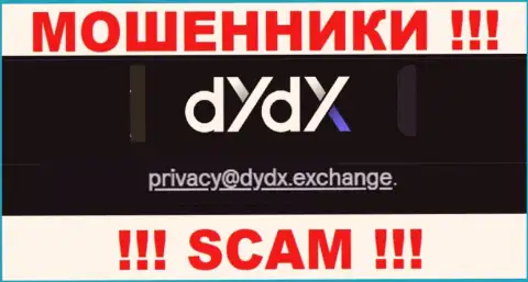 Адрес электронного ящика ворюг dYdX, информация с официального информационного портала