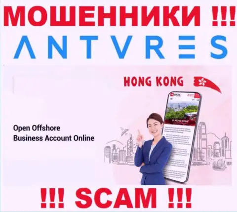 Hong Kong - здесь официально зарегистрирована незаконно действующая контора AntaresTrade
