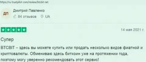 Сервис интернет обменника BTCBit Net подходит для пользователей услуг, про это они и сообщают на сайте ru trustpilot com
