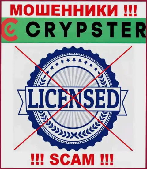 Знаете, из-за чего на веб-сервисе Crypster не представлена их лицензия ? Потому что мошенникам ее просто не выдают