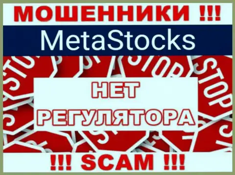 Мета Стокс работают нелегально - у данных обманщиков не имеется регулятора и лицензии, будьте крайне бдительны !!!