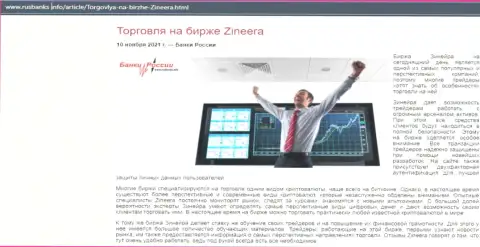 О совершении сделок на биржевой площадке Zineera на веб-сайте rusbanks info