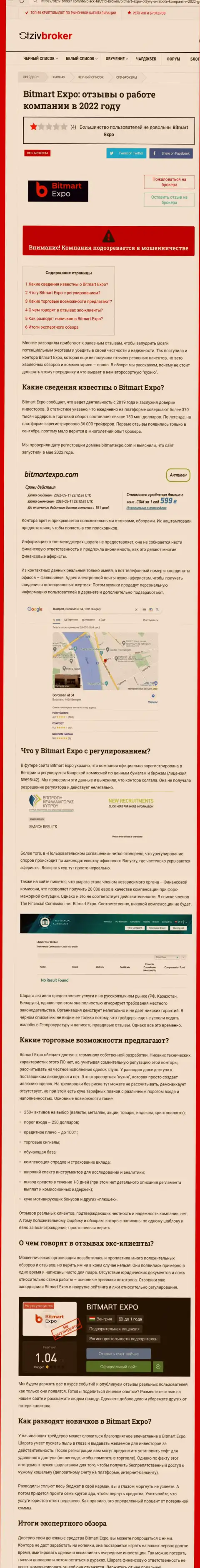 Bitmart Expo - это МОШЕННИК ! Обзор условий совместного сотрудничества