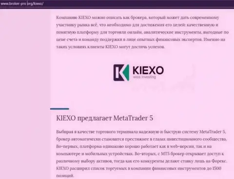 Обзор условий для торговли ФОРЕКС брокерской организации KIEXO на интернет-портале broker pro org