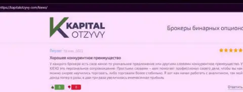 Веб-ресурс KapitalOtzyvy Com выложил отзывы игроков о forex дилинговой организации KIEXO LLC
