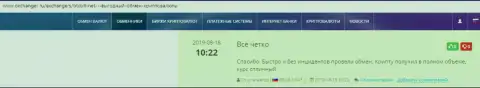 Об обменном пункте БТК БИТ на онлайн-источнике окчангер ру