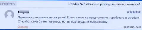 В представленном отзыве продемонстрирован очередной факт одурачивания клиента интернет мошенниками UTradex Net
