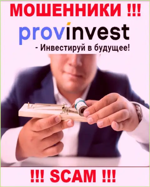 В дилинговой компании ProvInvest Вас хотят раскрутить на очередное введение финансовых активов