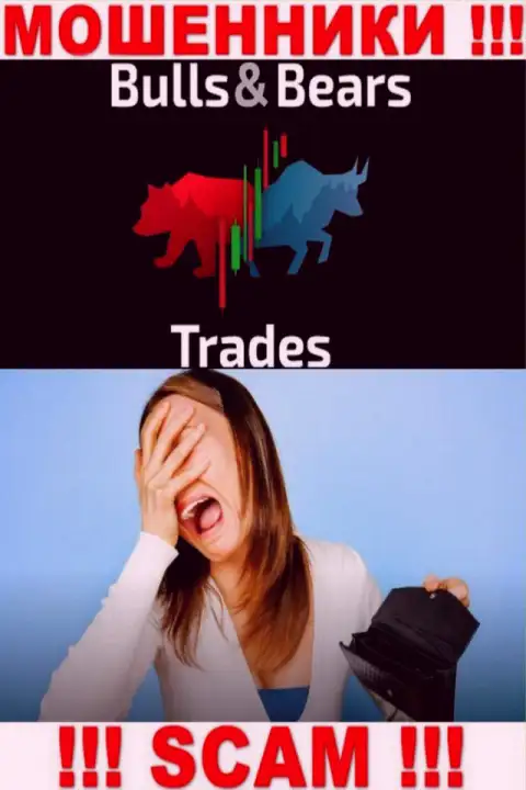 Знайте, что совместная работа с дилером Bulls Bears Trades весьма рискованная, обманут и опомниться не успеете