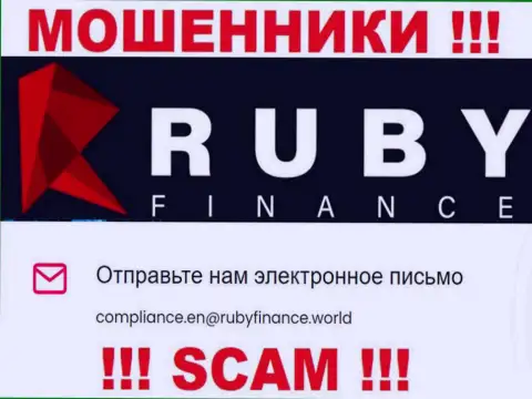 Не пишите на е-майл RubyFinance - это internet ворюги, которые присваивают денежные средства лохов