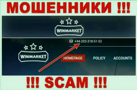 Будьте очень осторожны, не надо отвечать на звонки мошенников Win Market, которые звонят с разных номеров телефона