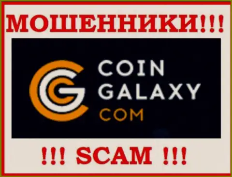 Coin-Galaxy - это АФЕРИСТЫ !!! SCAM !!!