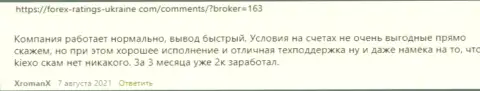 Публикации трейдеров KIEXO с мнением об условиях совершения сделок Forex дилинговой организации на сайте Forex-Ratings-Ukraine Com