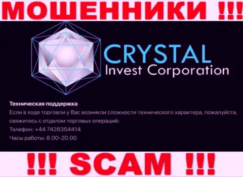 Звонок от интернет-кидал Crystal Invest можно ждать с любого номера телефона, их у них масса