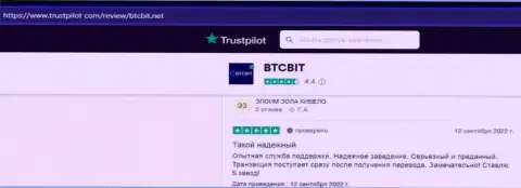 Об безопасности интернет-обменника BTCBit Net в отзывах пользователей, расположенных на интернет-ресурсе Трастпилот Ком