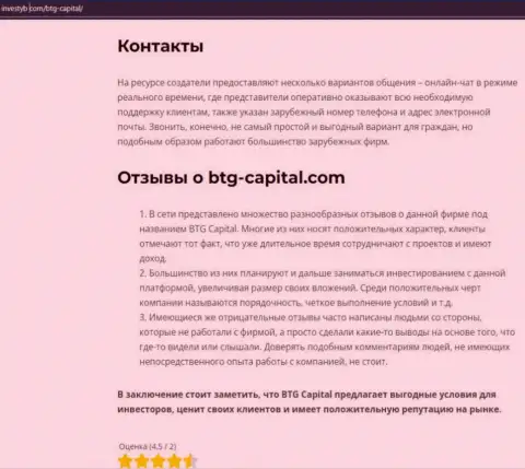 Тема отзывов о брокере BTGCapital раскрыта в материале на веб-ресурсе Investyb Com