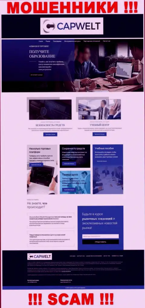 Внешний вид официального web-портала жульнической компании КапВелт