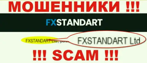 Компания, которая владеет аферистами ФХ Стандарт - это FXSTANDART LTD