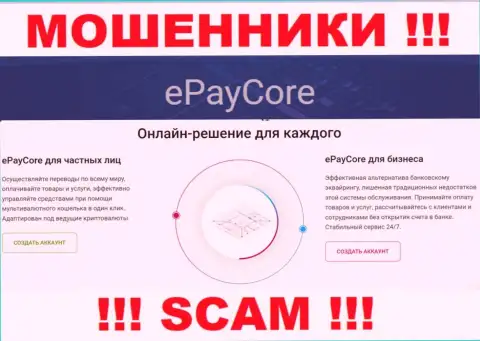 Не верьте, что деятельность EPayCore Com в области Платежная система легальна