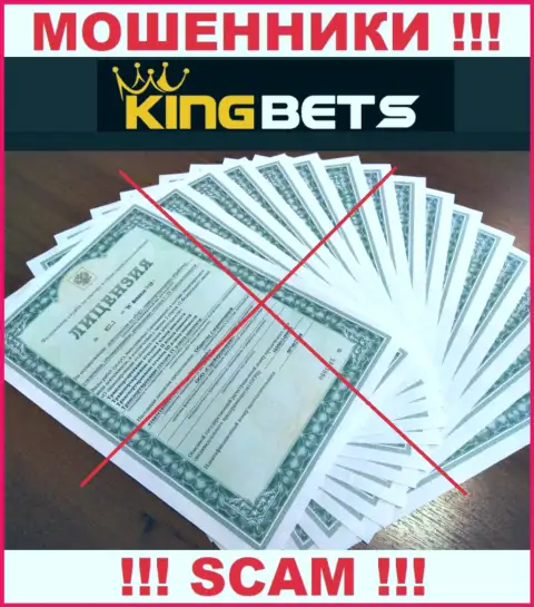 Не работайте с мошенниками KingBets, у них на сайте не имеется сведений о лицензии на осуществление деятельности организации