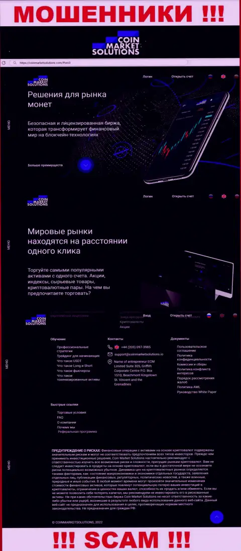 Сведения об официальном web-сервисе мошенников Коин Маркет Солюшинс
