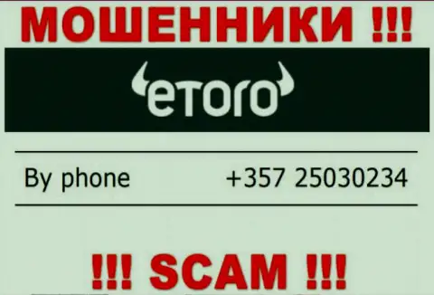 Знайте, что интернет-мошенники из организации еТоро звонят клиентам с различных номеров телефонов