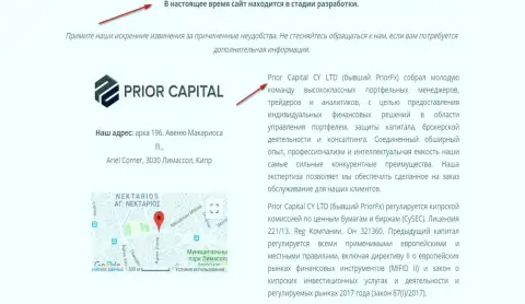 Скрин страницы официального портала ПриорКапитал Еу, с свидетельством того, что Prior Capital CY LTD и Приор ФХ одна контора разводил