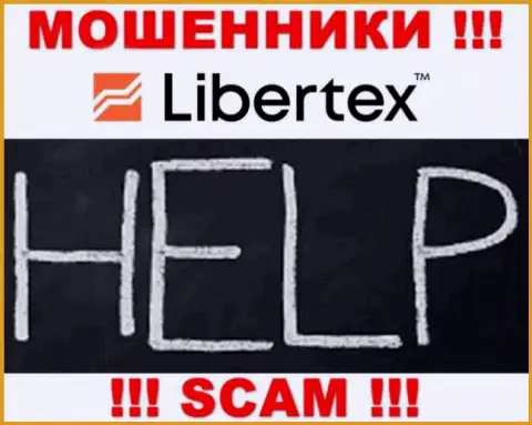 В случае развода со стороны Libertex, помощь Вам будет нужна