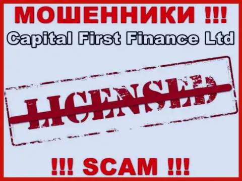 Capital First Finance - это МОШЕННИКИ !!! Не имеют и никогда не имели разрешение на осуществление своей деятельности