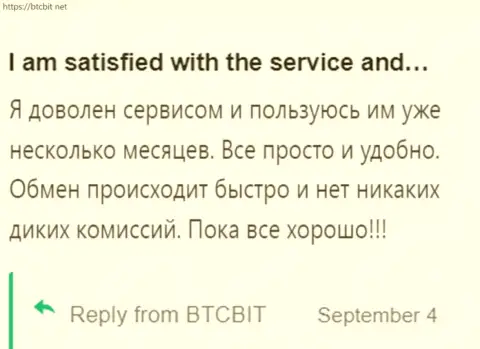 Клиент крайне доволен услугами организации BTC Bit, про это он пишет в своём отзыве на портале бткбит нет