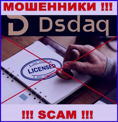На информационном ресурсе компании Dsdaq не приведена информация об наличии лицензии на осуществление деятельности, судя по всему ее нет