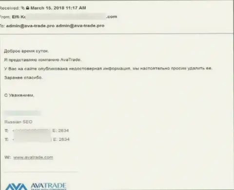 Официальная жалоба от Форекс-дилинговой конторы Ava Trade Markets Ltd с требованием удалить материал